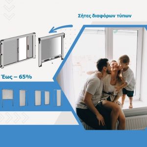 Σήτες διαφόρων τύπων